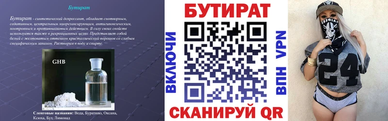 Бутират жидкий экстази  Купить где  Балтийск 
