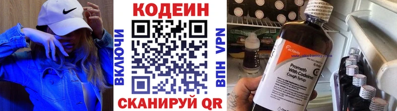 Кодеин Purple Drank  Купить где  Балтийск 